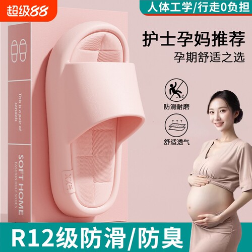 孕妇拖鞋女士夏季外穿室内家居防滑EVA不臭脚凉拖鞋防臭支撑厚底