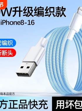 适用苹果充电线iPhone14快充数据线lightning苹果13充电器线usb接口原装12proMax手机xr编织线正品8plus/se/x
