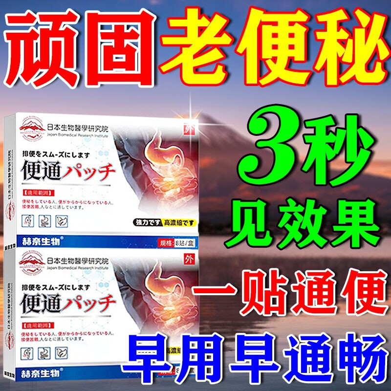 便秘贴老人润肠通便儿童孕妇调理大便干燥顽固拉不出宿便肚脐贴