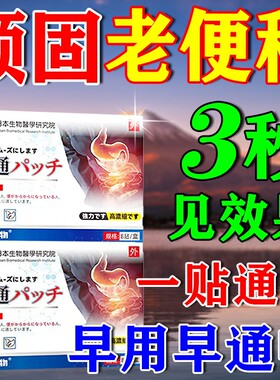便秘贴老人润肠通便儿童孕妇调理大便干燥顽固拉不出宿便肚脐贴