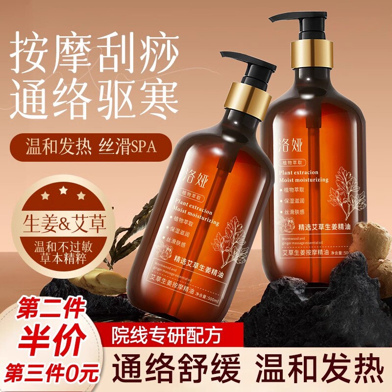 生姜艾草发热按摩精油全身身体通经络开背推背刮痧正品官方旗舰店