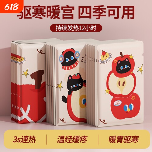 苹果猫咪暖腹贴户外宝宝贴少女宫自发热大姨妈热敷艾草高温暖宫贴