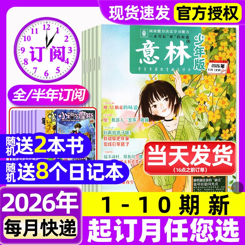 意林少年版杂志2026年1月1/2期【全年/半年订阅】2025年全年现货初中小学生三四五六年级作文素材校园版清仓期刊过刊