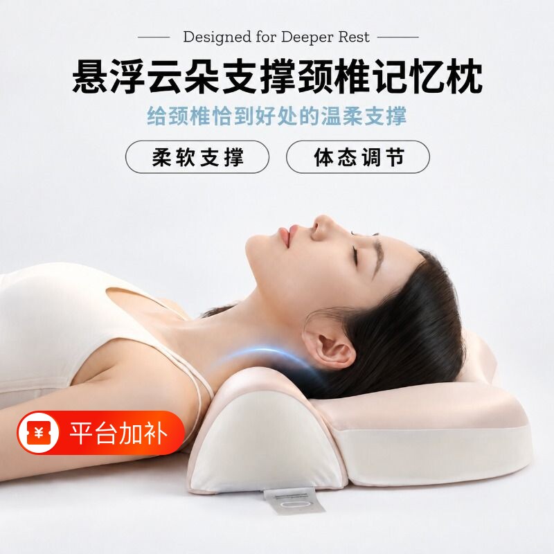 枕头梦蝶生软云朵颈椎支撑记忆枕头颈部支撑回弹护颈体态护颈枕