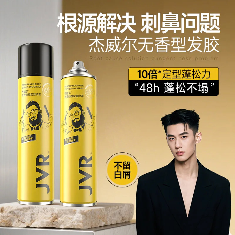 【商超新品】杰威尔低调无香发胶图片