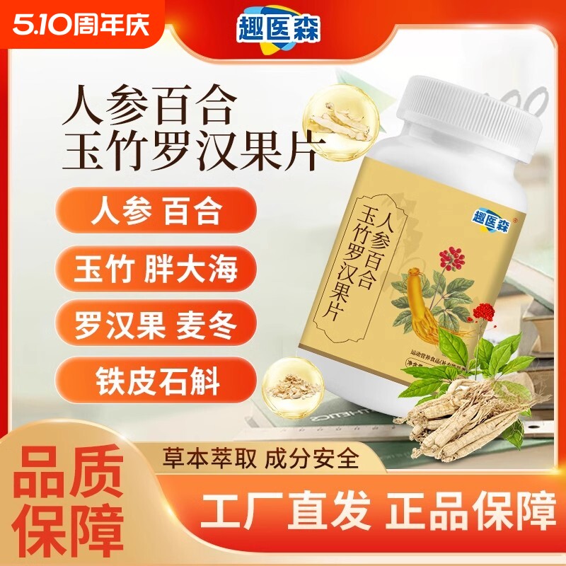 趣医森人参百合玉竹罗汉果片清养肺化痰止咳润肺官方旗舰店正品ka