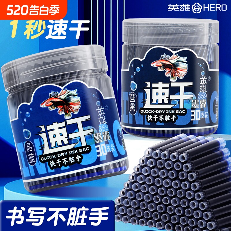 英雄钢笔墨囊墨水胆纯蓝 黑色 蓝黑色学生专用墨囊通用不可擦359