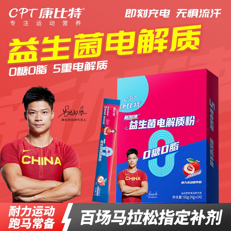 康比.特电解质粉0糖0脂夏训补充