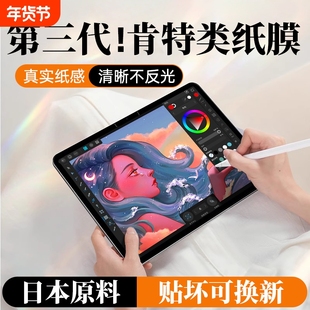 【AR增透护眼】日本高清iPad类纸膜iPadAir6/7磨砂iPadPro磁吸绘画膜iPad11适用10代可拆卸air5苹果13寸9Mini