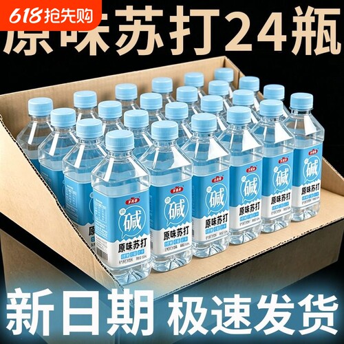 原味无气苏打水350ml*24瓶整箱0脂0卡无糖弱碱性夏季解渴饮用水