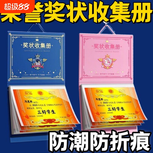 通用奖状收集册收纳册可挂墙新款a4高颜值收纳整理展示挂墙相册证件同学手册