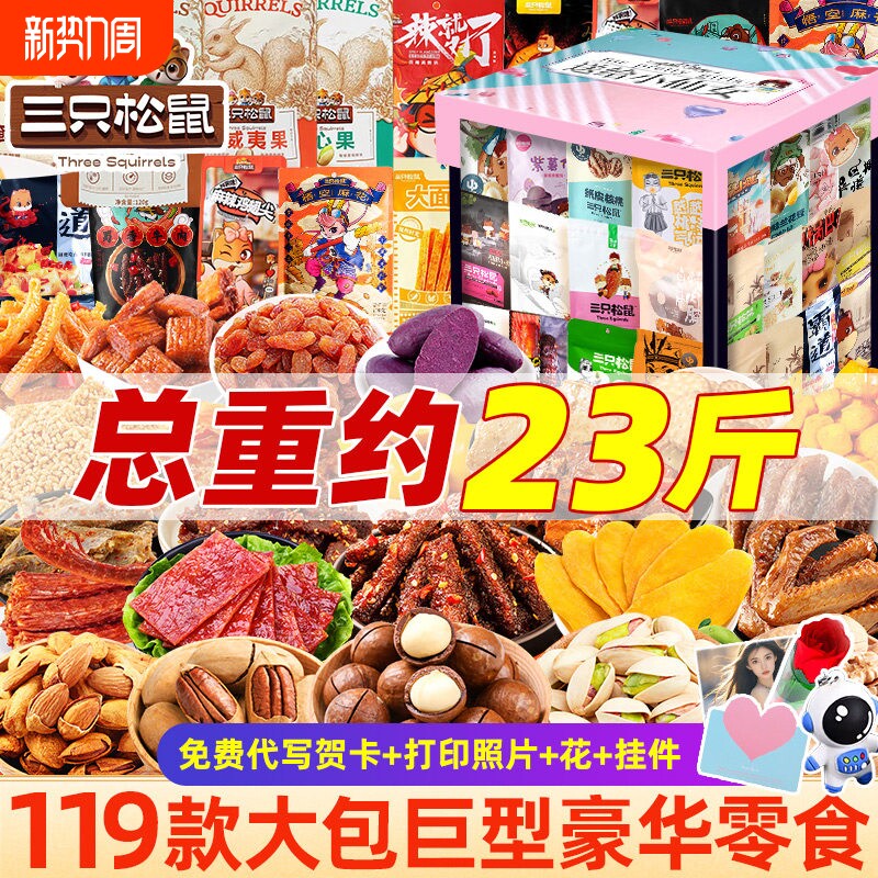 三只松鼠零食大礼包送女友网红爆款2026新款办公室小吃休闲食品男