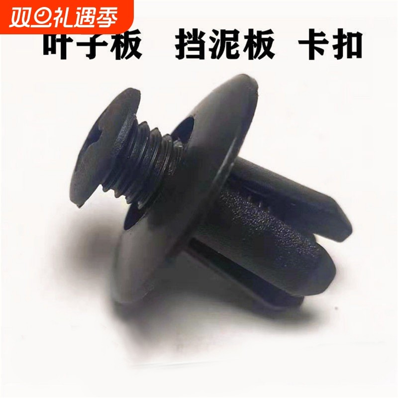 通用车型8mm膨胀螺丝叶子板内衬后备箱卡扣穿心钉挡泥板尼龙卡扣