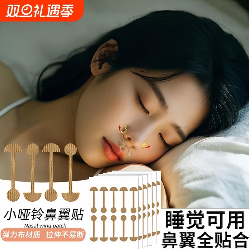 小哑铃鼻翼贴缩小鼻翼贴鼻孔矫正弹力自粘防鼻翼矫正鼻翼宽鼻孔大