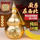 黄铜辟火龙瓶葫芦厨房摆件西北角三避火龙解天门客厅纯铜朱砂玄关