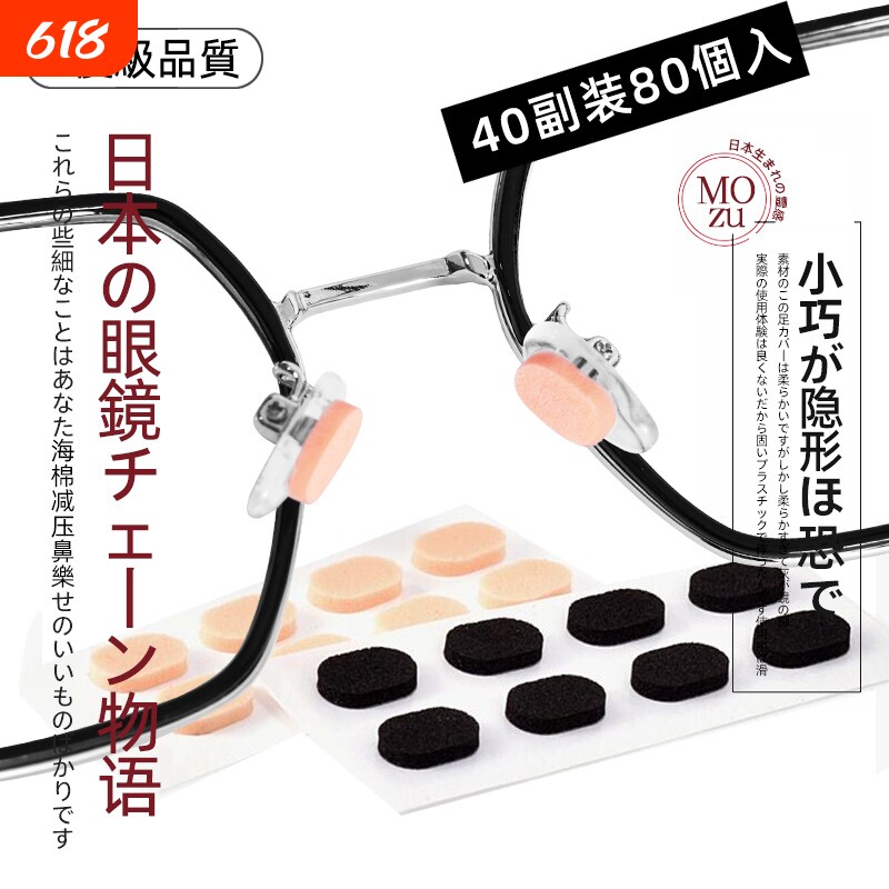 日本眼镜鼻托鼻垫海绵设计硅胶贴片防压痕防脱落防滑支架眼睛配件