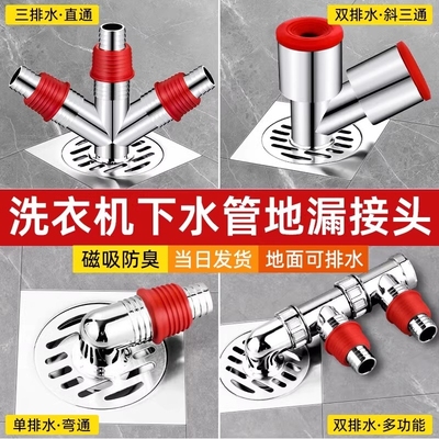 洗衣机下水管地漏专用接头防臭二合一地面三通排水连分支器防溢水