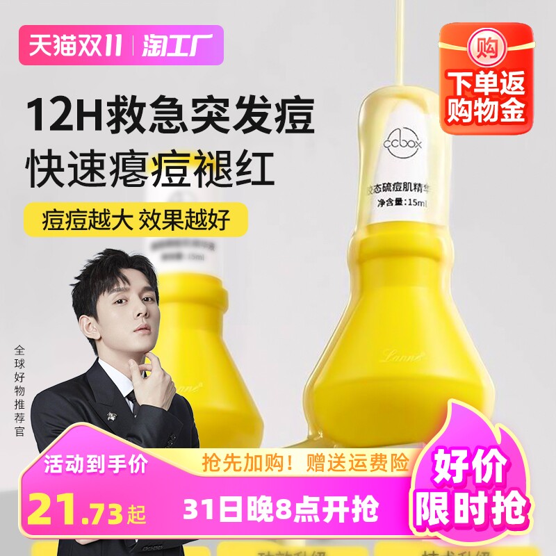 胶态硫大灯泡祛痘精华原液痘印痘坑修淡化痘疤去闭口粉刺非羽复素属于什么档次？