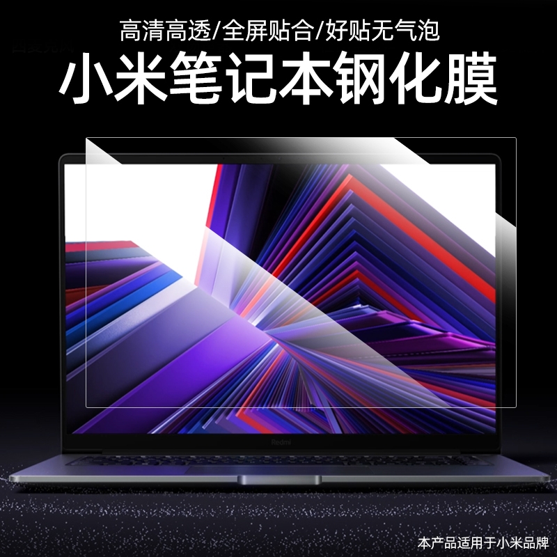 适用于2024款RedmiBookPro14屏幕膜XiaomiBook Pro14钢化贴膜air13保护膜RedmiGPro游戏防蓝光pro16高清透明