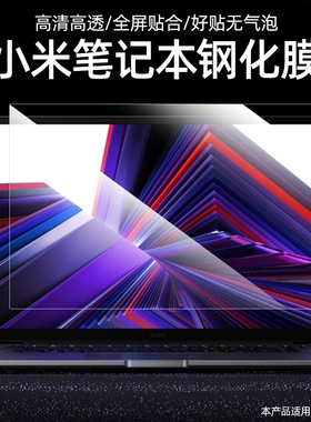 适用于2024款RedmiBookPro14屏幕膜XiaomiBook Pro14钢化贴膜air13保护膜RedmiGPro游戏防蓝光pro16高清透明