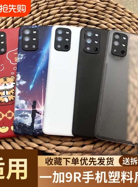 适用于OnePlus一加9r手机塑料后盖电池后盖后壳替换1+9r手机塑料后盖背屏一加9r手机全新塑料电池外壳