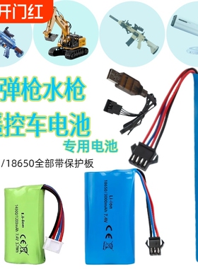 14500/18650锂电池充电电池组7.4V1200mAh SM-4P接口 XH4P接口 水枪软弹枪遥控车电动玩具电池大容量3000mAh
