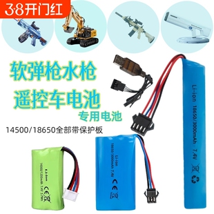 14500/18650锂电池充电电池组7.4V1200mAh SM-4P接口 XH4P接口 水枪软弹枪遥控车电动玩具电池大容量3000mAh