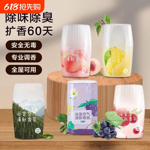浴室香氛厕所香薰空气清新剂卫生间除臭消臭蛋除醛多肉葡持久留香