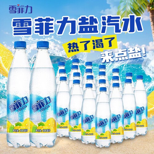 chivalry/雪菲力盐汽水600ml*24瓶整箱装碳酸饮料饮品柠檬味汽水