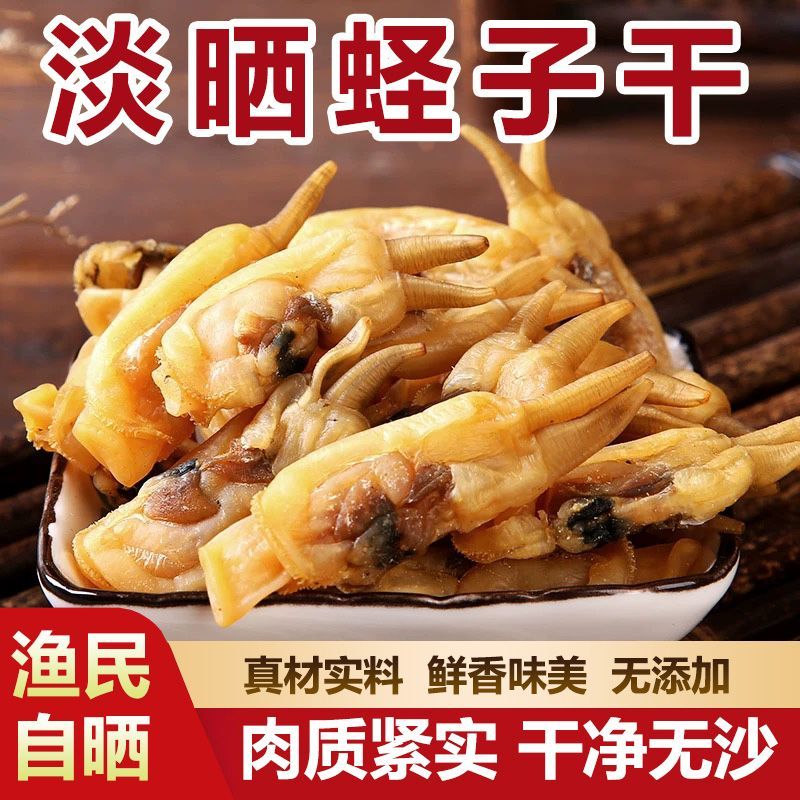 新晒蛏子干竹节蛏子肉干海鲜干货包邮无沙蛏干水产贝类鲜活美味图片