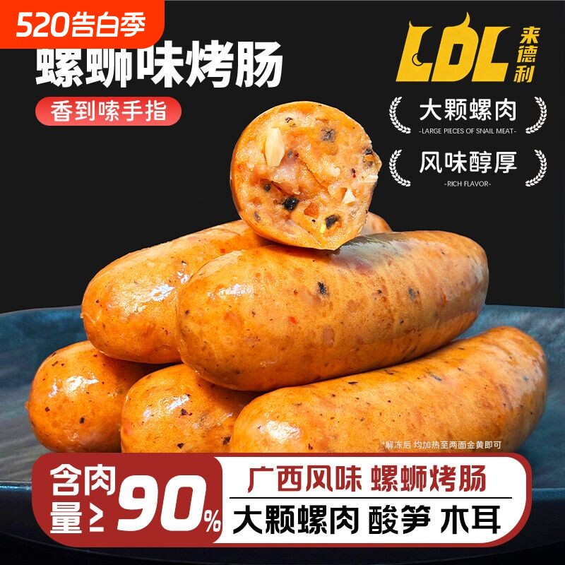 螺蛳粉烤肠柳州味肉香肠热狗空气炸锅露营夜宵商用烘焙
