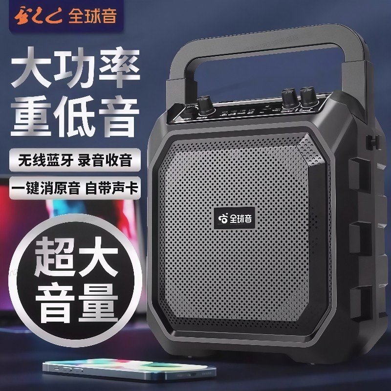 全球音广场舞音箱蓝牙户外大音量手提便携家用k歌重低音炮播放器