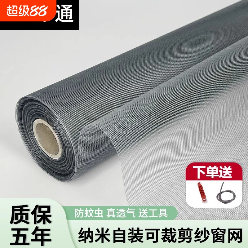 纳米纱窗网自装可裁剪防蚊图片