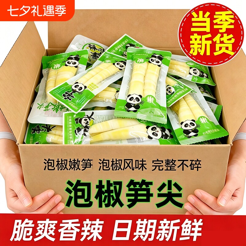 泡椒笋尖零食山椒脆笋小包装竹笋休闲解馋好吃开袋即食新鲜嫩袋装