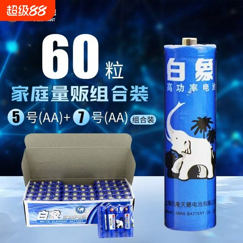 白象5号7号电池空调遥控器电池五号七号儿童玩具超霸电池批发1.5V