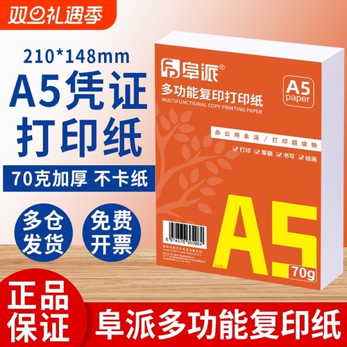 【回头客推荐】a5打印纸批发a5复印纸办公用品A5纸张办公纸凭证草稿纸白纸整箱70g加厚不卡纸80g