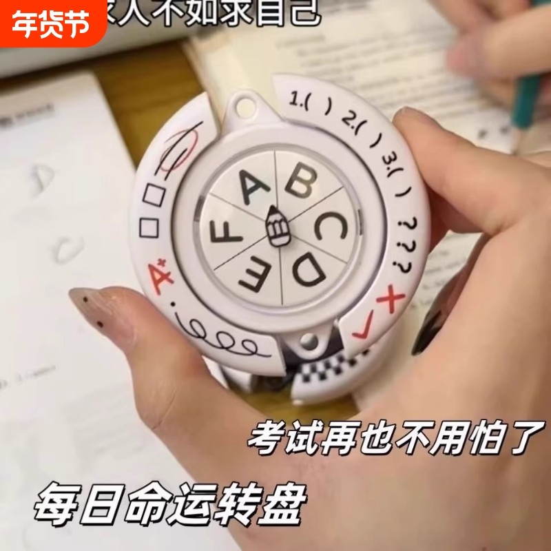 选择题命运转盘蒙题解压神器吃喝玩乐困难症桌面聚会趣味整蛊玩具,玩具/童车/益智/积木/模型,其它玩具,淘宝优惠券,粉丝福利购,淘宝优惠卷