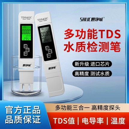 测高精度TDS水质检测笔净水器饮用水家用纯净水多功能质检测仪器