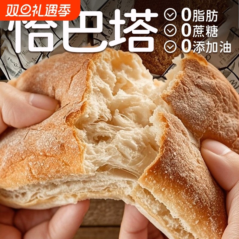 全麦恰巴塔面包无糖无油法式夏巴塔饱腹胚欧包三明治早餐零食品