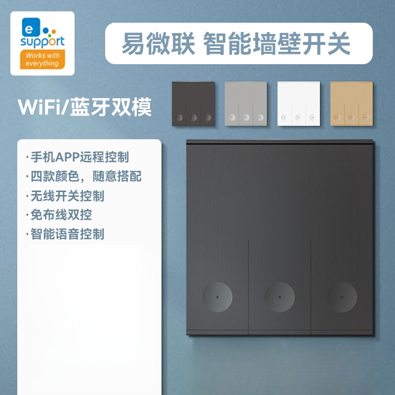 易微联WiFi智能开关控制面板远程随意贴单适用华为无线免布线遥控