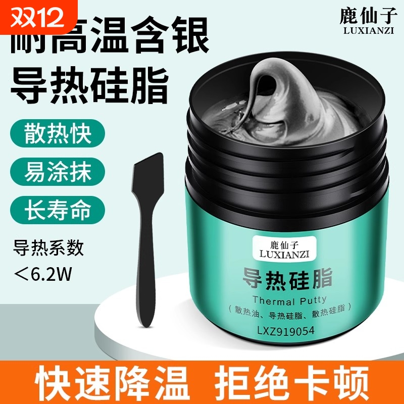 鹿仙子导热硅脂电脑散热硅脂膏