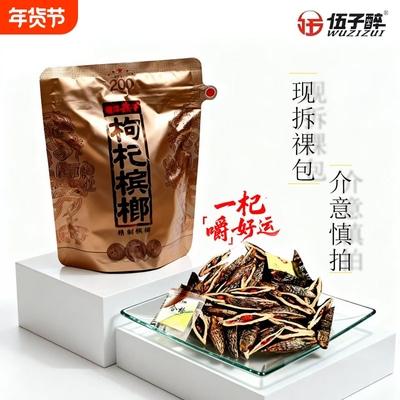 湘潭铺子200元枸杞槟榔伍子醉原厂国礼高端正品内袋版祼包包邮