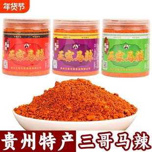 贵州特产三哥马辣230g贵阳修文马家桥正宗马辣椒粉烧烤烙锅蘸料