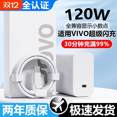 适用VIVOX100S充电器头120W快充VIVO X90/X80Pro手机充电头IQOO13/12/11/10/Neo9/Z8/7SE闪充S19闪充充电器装