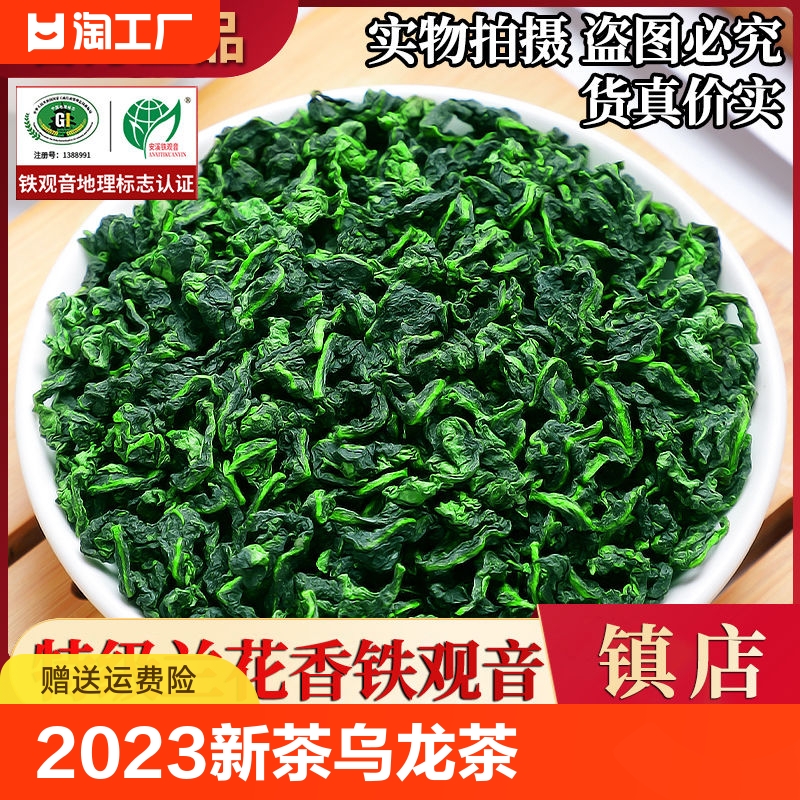 农商王安溪铁观音500g茶叶秋茶2023新茶清香型乌龙茶高山茶袋装