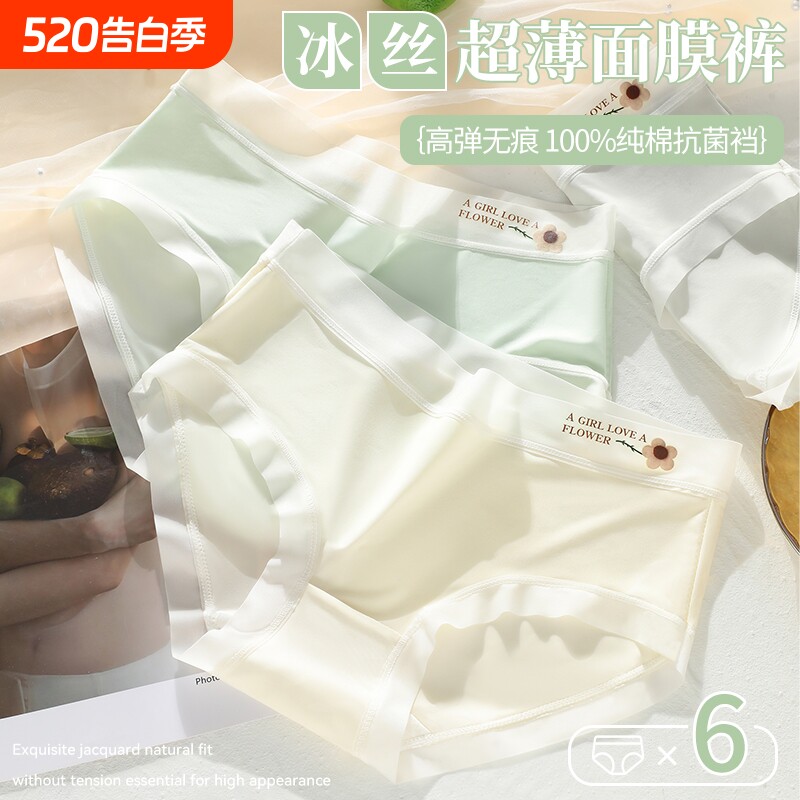 内裤女纯棉全棉抗菌裆少女生无痕冰丝中腰三角裤2025新款春夏女士