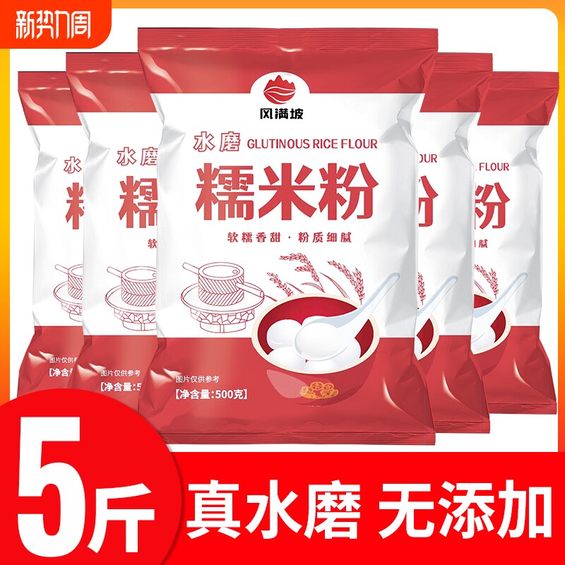 正宗水磨糯米粉纯家用烘焙糍粑南瓜饼汤圆粉小包装商用批发月饼