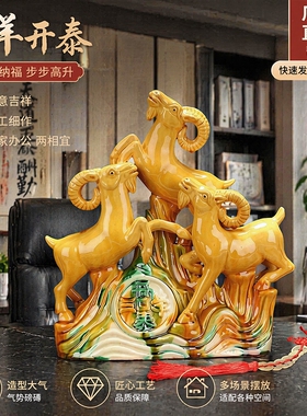 唐三彩三羊开泰，家宅纳福岁岁顺