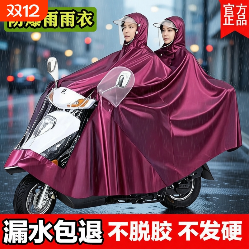 电瓶车雨衣女款摩托电动车专用加厚加大双人长款全身防暴雨雨披男