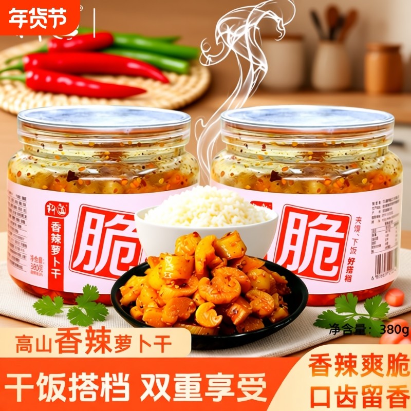 料道香辣萝卜干麻辣嘎嘣脆萝卜丁开胃下饭菜正宗川味脆爽酱菜咸菜,水产肉类/新鲜蔬果/熟食,腌制/榨菜/泡菜,淘宝优惠券,粉丝福利购,淘宝优惠卷